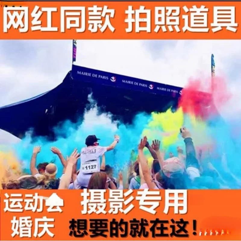Aesthetic Viral Disposable Handheld Color Mist Stick Sports Meet Travel Photography Street Shoot Outdoor Starch Color Spray