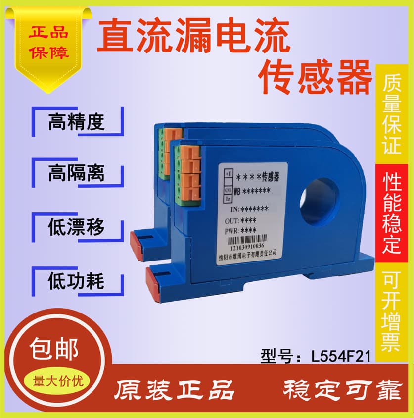 Factory Authorized Direct Supply WB Brand L554F21 Series DC Leakage Current Sensor