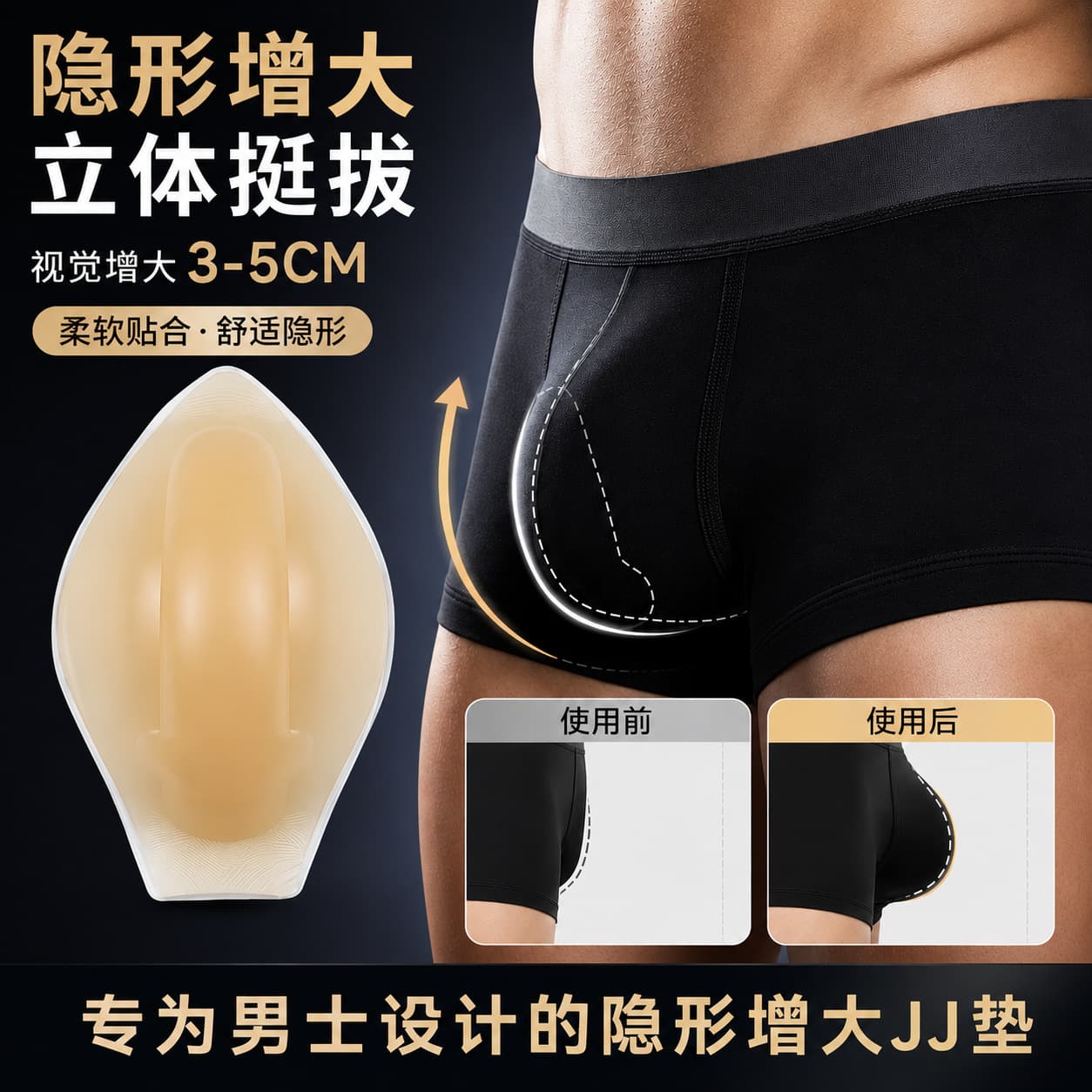 Factory Direct Men's Crotch Enhancement Silicone Pad, Genital Pad, Private Area Protector, Underwear Crotch Pad, Swimming Privacy Patch