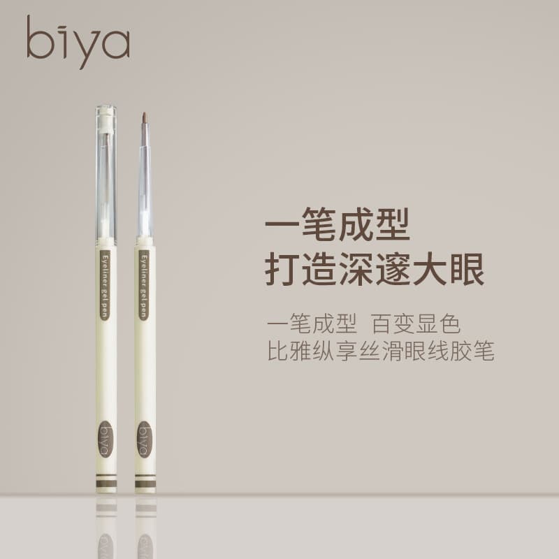 Biya silky eyeliner gel pen is long-lasting, waterproof, sweat-proof, smooth and not easy to smudge, beginner eyeliner beauty makeup