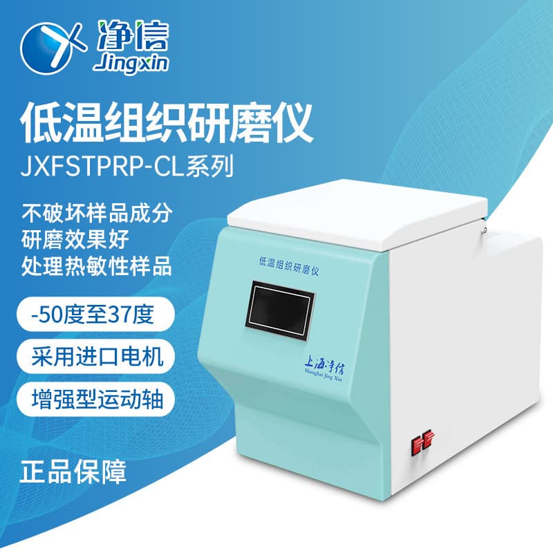 Jingxin JXFSTPRP-II-01 Liquid Nitrogen Grinder, Cryogenic Grinder, Tissue Grinder with Liquid Nitrogen