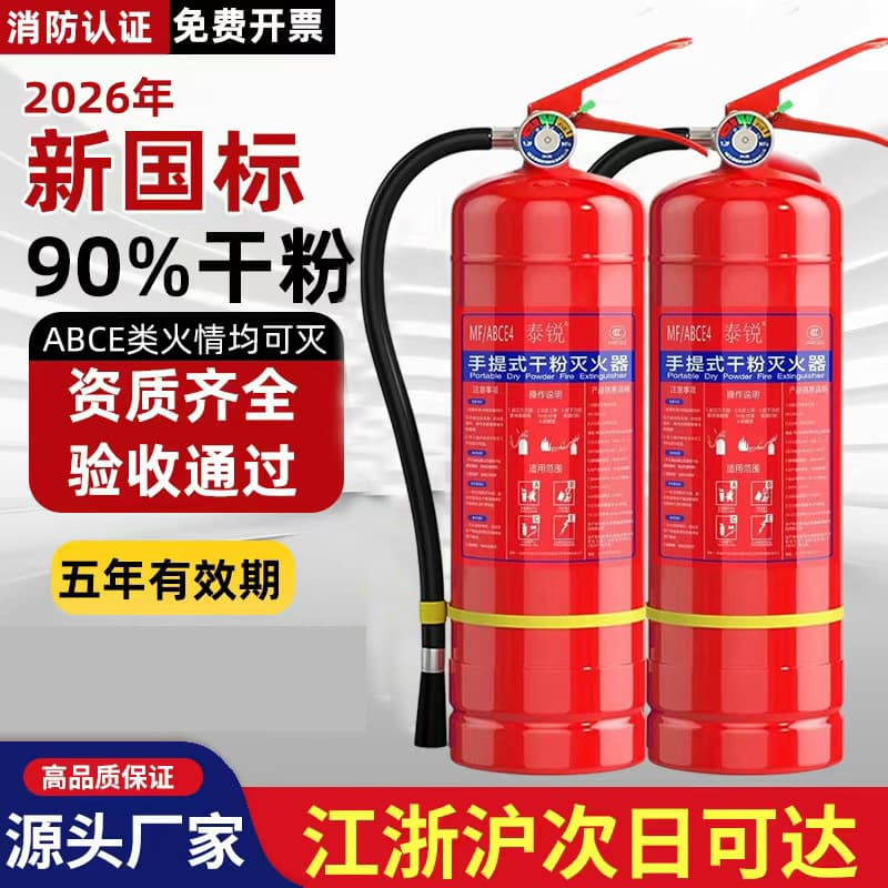 New National Standard Dry Powder Fire Extinguisher 4kg, Commercial Fire Safety Equipment