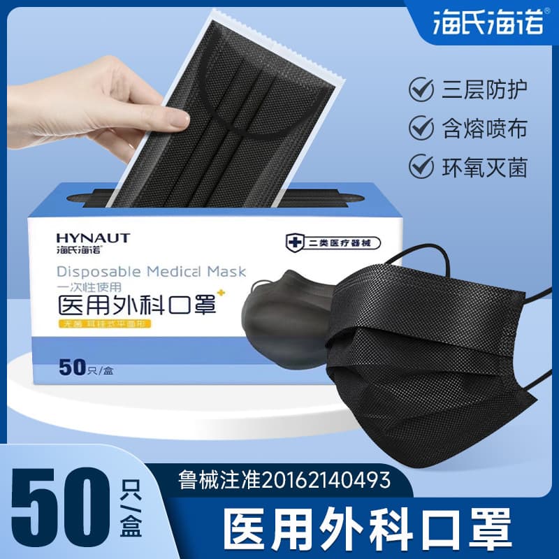 Haishi Haino Mask Disposable Medical Mask Doctor Surgical Three-Layer Sterilized Individually Packaged Black
