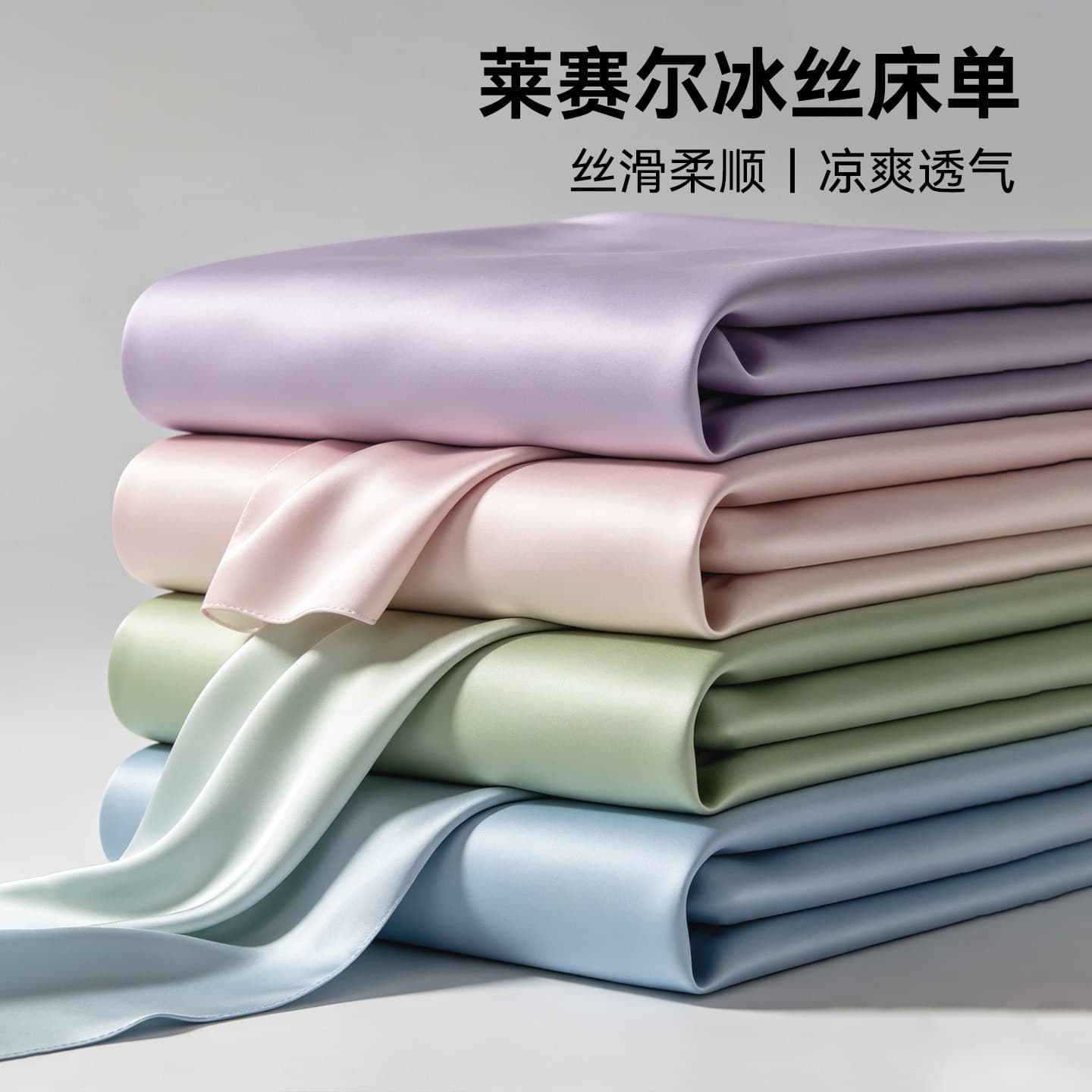 Ultra-Smooth Lyocell Ice Silk Cooling Bed Sheet Single Piece 2026 New Summer Single/Double Pillowcase 3-Piece Set