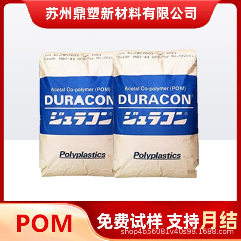 POM Plastic Granules Japan Polyplastics M90-44 Polyoxymethylene Wear-Resistant Electrical Automotive Component Raw Material Injection Grade