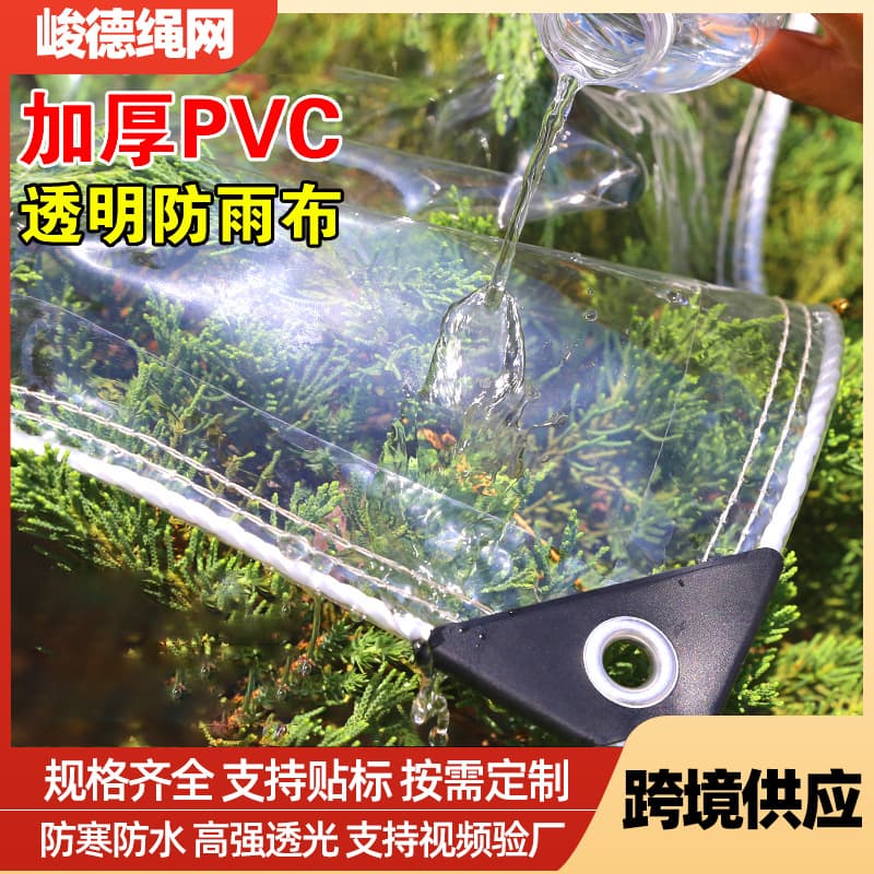 Transparent rainproof fabric thickened light-transmitting soft glass plastic PVC balcony green plant insulation rain cloth factory direct sales