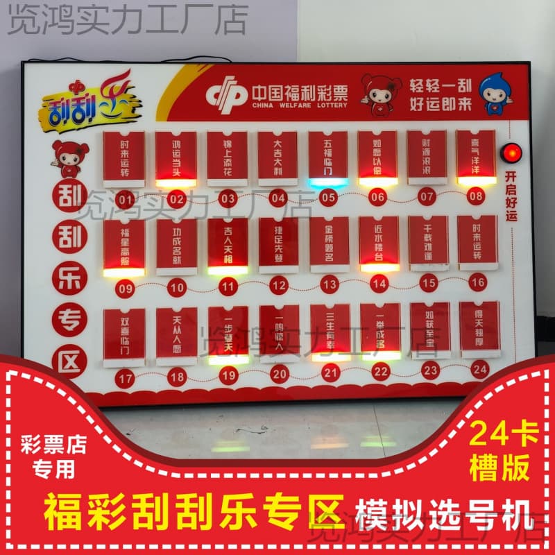Lottery shop, scratch-off lottery section, wall decoration, wall-mounted installation, 24 card slots, can hold a whole book.