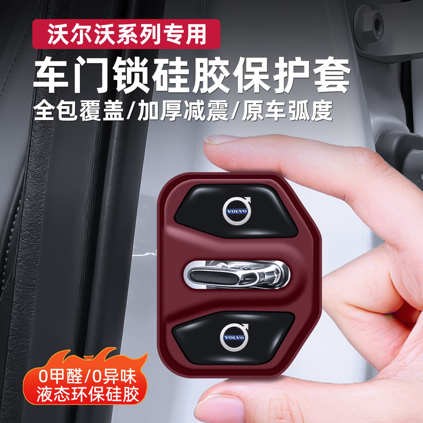 Volvo S60/XC60/XC70/EX30 Silicone Door Lock Cover Cushion Pad Waterproof Anti-Collision Protective Cover