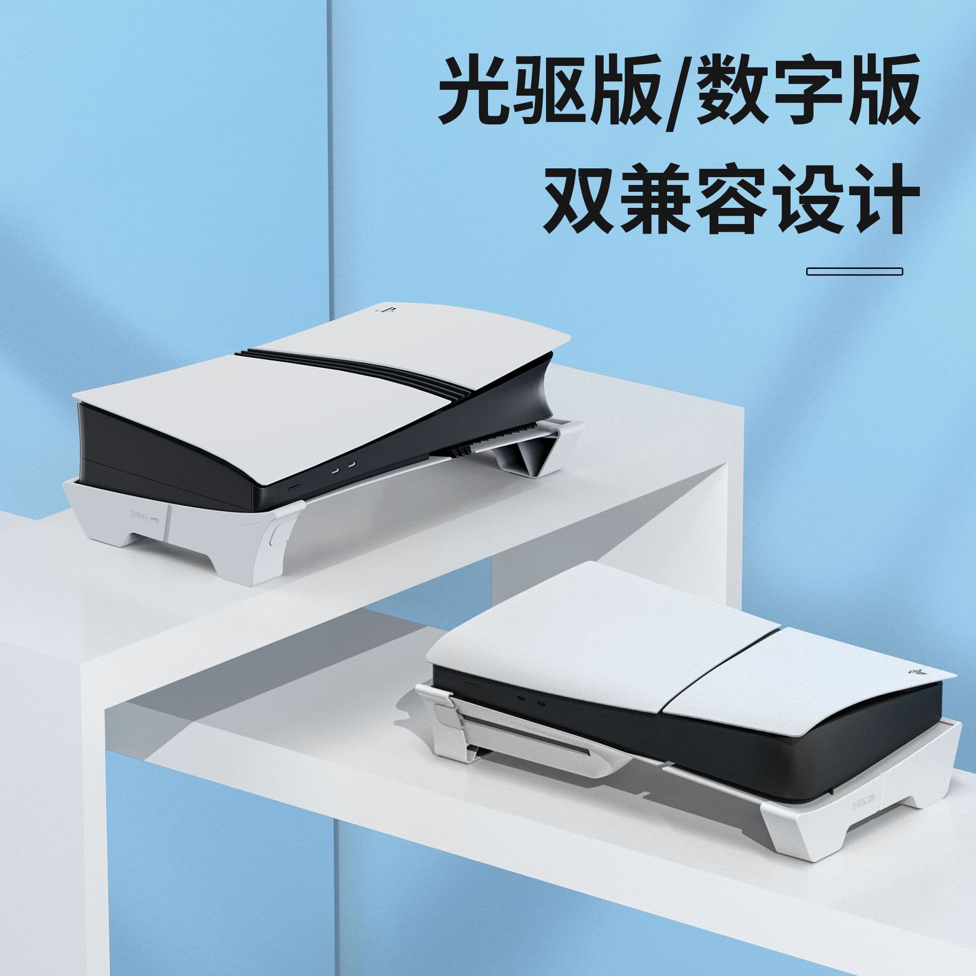 STARTRCGAMES Stand for PS5 Pro, PS5 Slim Horizontal Parallel Base, Pro Compatible Console