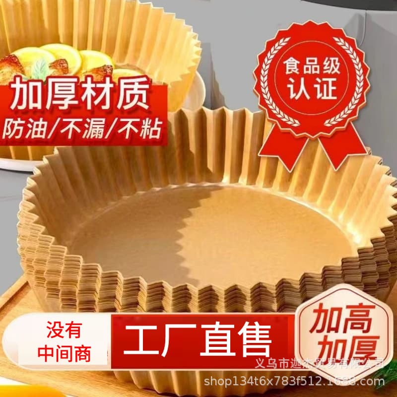 Air fryer paper trays, household oil-absorbing paper mats, food oven baking silicone baking paper.