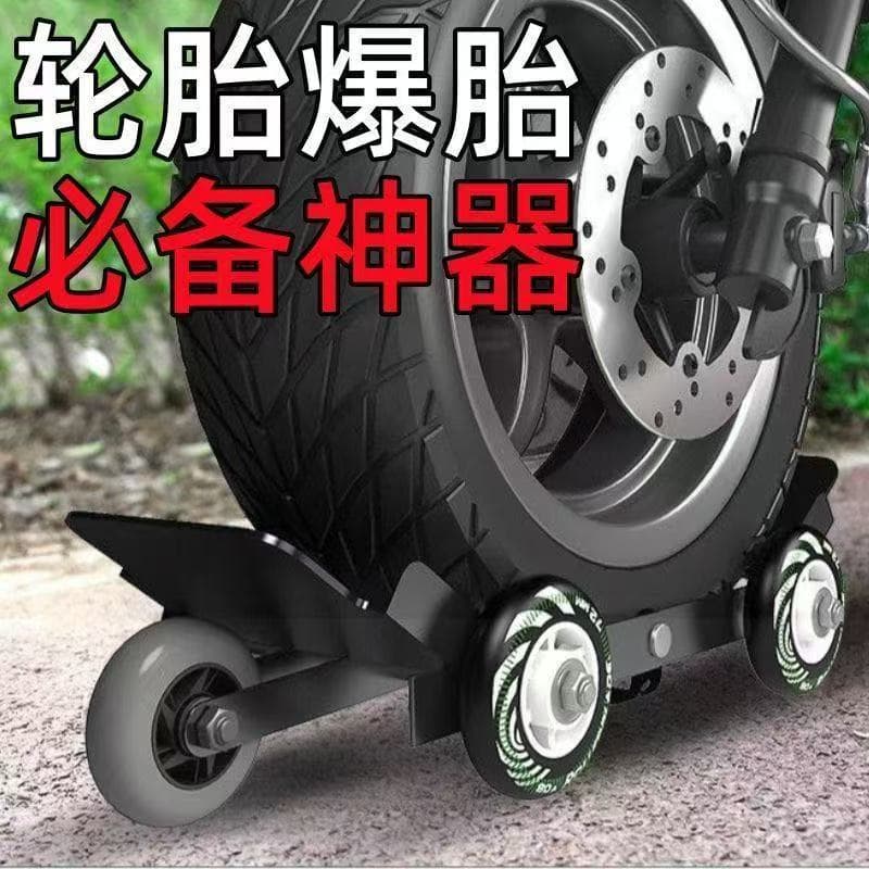 Electric vehicle tire blowout booster Electric vehicle trailer Motorcycle tire blowout booster Self-rescue tricycle