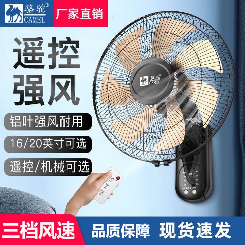 Camel Wall Fan, Household Wall-Mounted Electric Fan, Restaurant Wall-Mounted Remote Control Fan, Oscillating Dormitory Fan, Kitchen Large Fan
