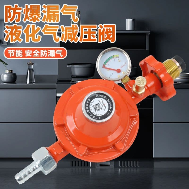 1.2 Flow Rate National Standard LPG Self-Closing Explosion-Proof Commercial Pressure Regulator for Household Gas Cylinders, Low Pressure