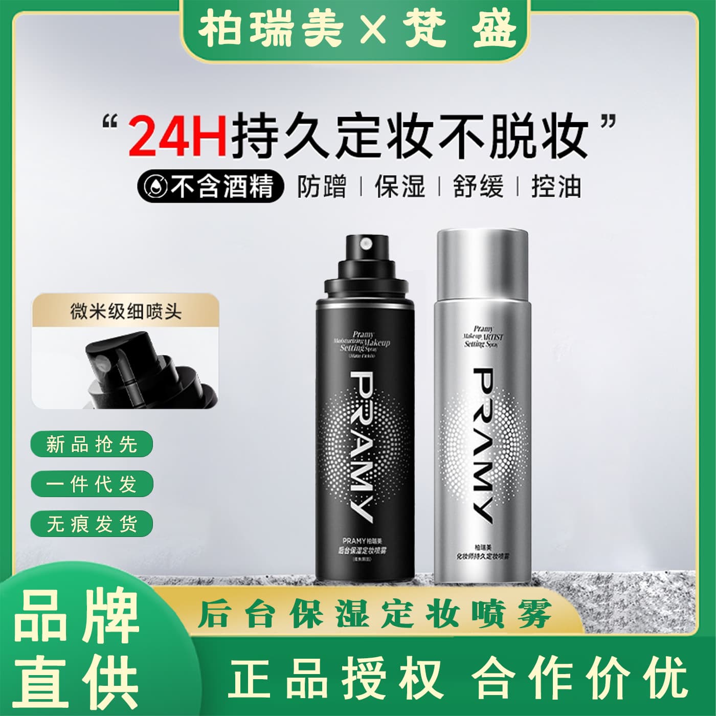 Pramy/Pramy Makeup Setting Spray, Long-Lasting Oil Control, Waterproof, Sweat-Proof, Non-Removing Makeup, Quick and Portable, Oil Control and Moisturizing