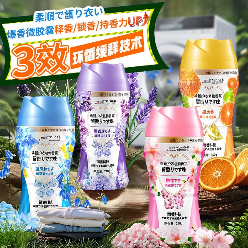 Refreshing Plant-Based Scent Booster Beads for Laundry, Long-Lasting Fragrance, Fabric Care, Antibacterial, Burst of Scent