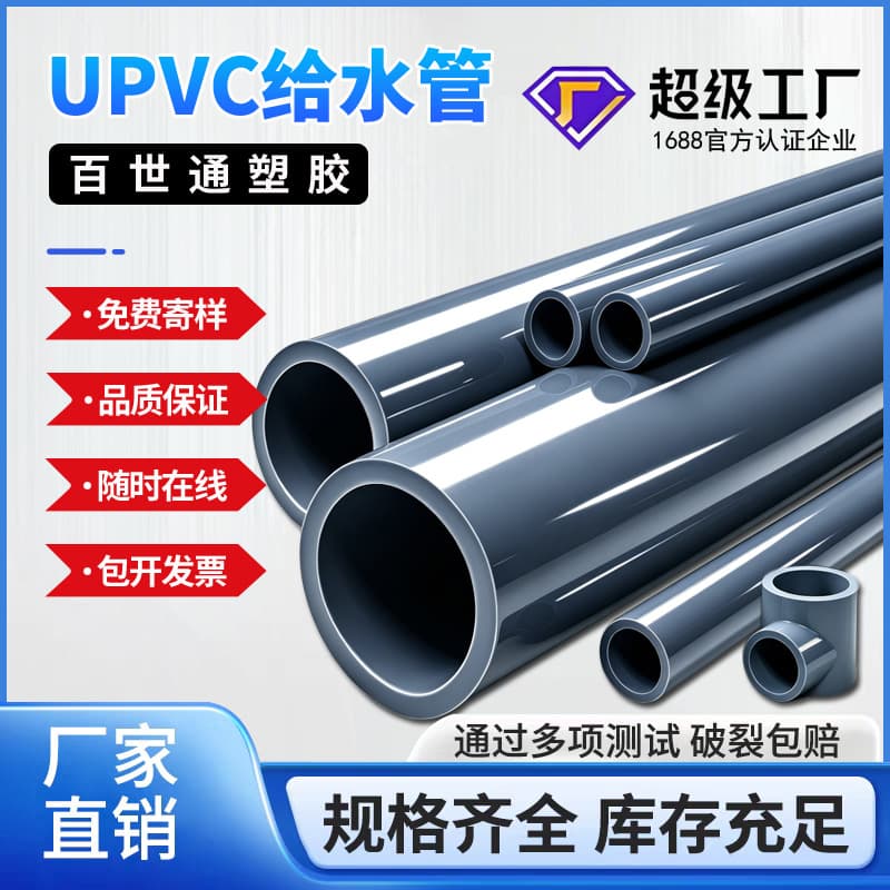 UPVC Water Supply Pipe UPVC Irrigation Pipe Factory Direct Supply DN110 PVC Water Supply and Drainage Pipe GB National Standard Certified
