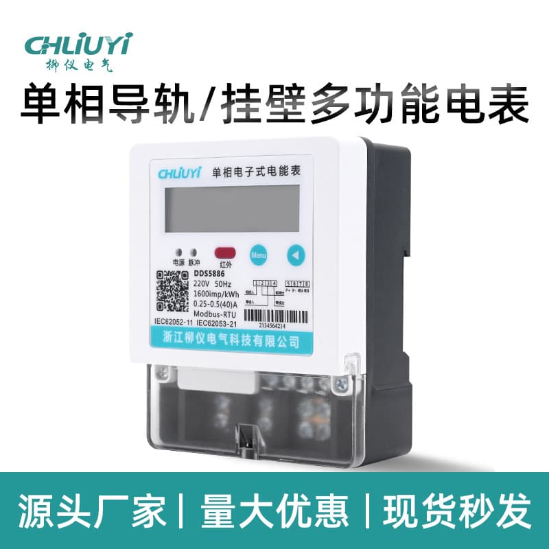 Single-Phase 220V New Kunlun Energy Meter RS485 Communication Smart Meter Remote Control Meter Multifunctional Energy Meter