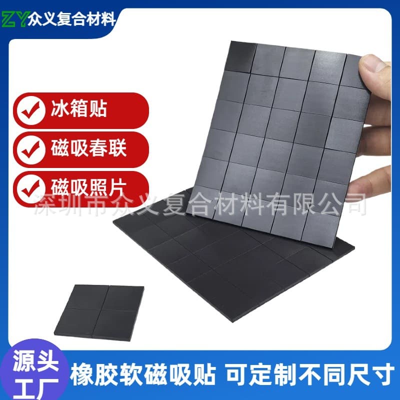 Square adhesive rubber soft magnet, office and school Spring Festival couplet sticker, strong refrigerator magnet, rubber magnet, flexible magnetic sheet.