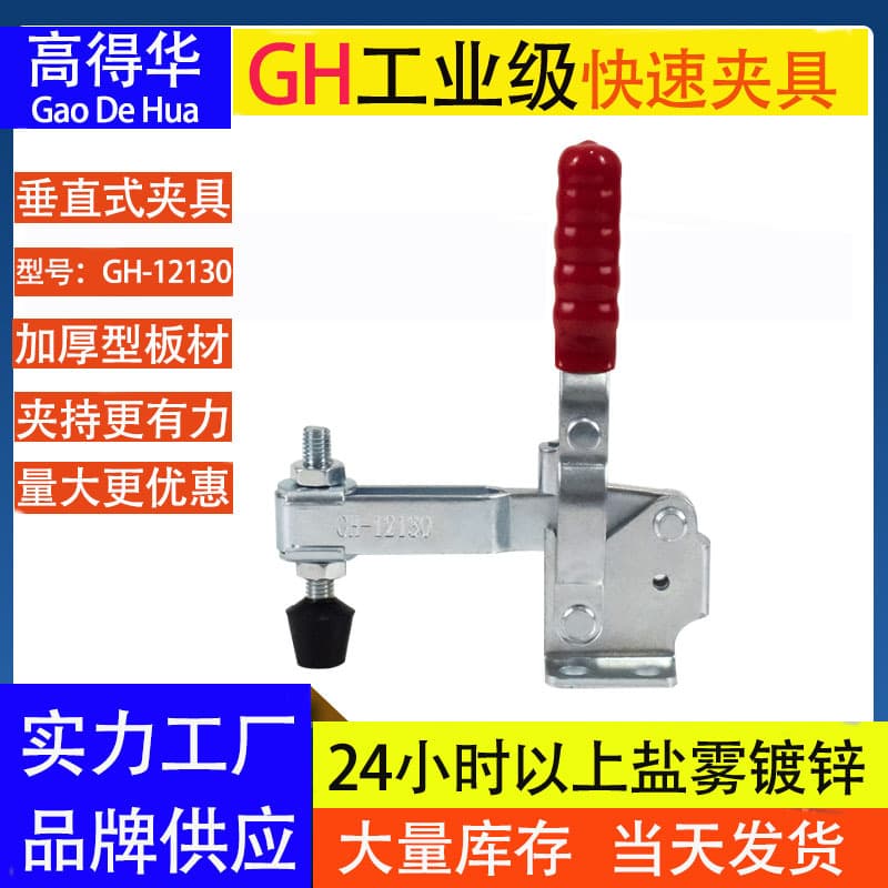 Thickened Vertical Quick Clamp GH12130 12130HB Tooling Welding Fixing Clamp, Quick Fixture