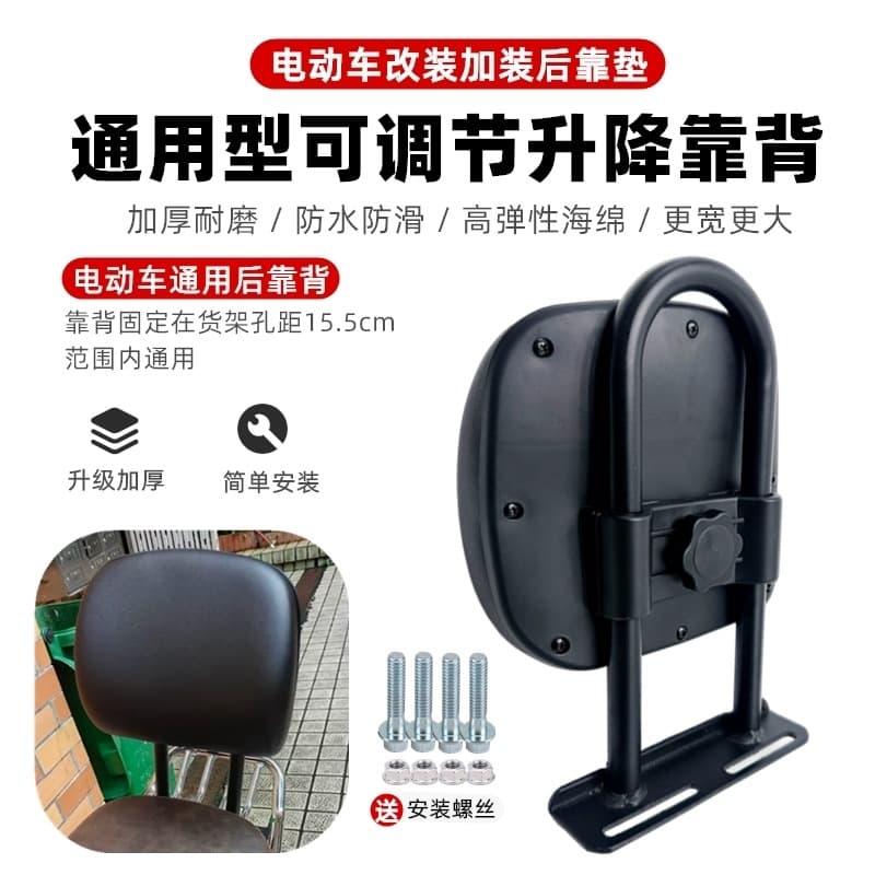 Rear Backrest Modification for Electric Scooters and Motorcycles, Adjustable Sponge Cushion for Niu, Ninebot, and Others
