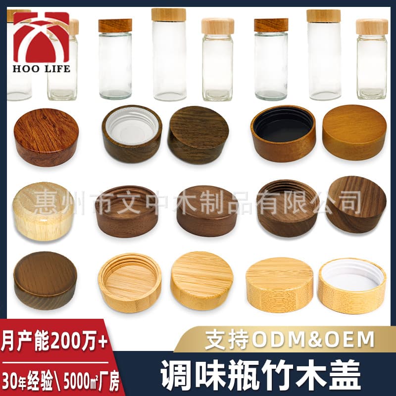 Glassware with bamboo or wooden lids, seasoning jars, sprinkler bottles with bamboo lids and acacia wood lids, medicine bottles, powder bottles with wooden lids and spice bottles with bamboo lids