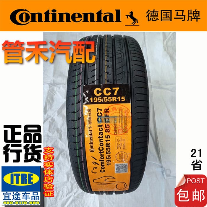 R14R15R16R17R18R19R brand new German Continental all-season tire 175/185/195/205/55