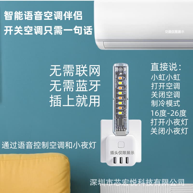 New product Air conditioner companion Smart night light Smart voice light USB night light Voice air conditioner remote control
