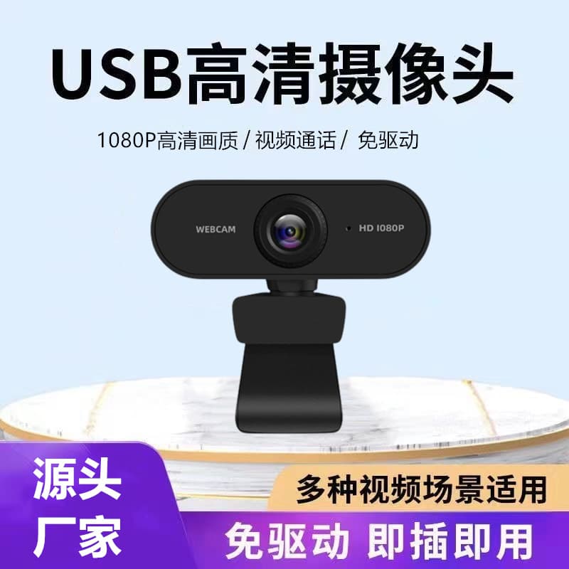 Cross-border factory HD 1080P computer webcam, 2K conference TV home webcam, USB camera