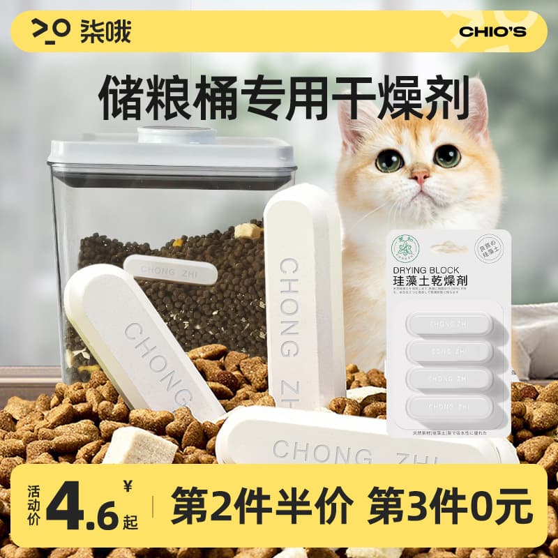 Pet Food Desiccant for Cat and Dog Food Storage Buckets, Food Sealing Vacuum Container with Diatomaceous Earth Moisture Absorbing and Damp-proof Strips