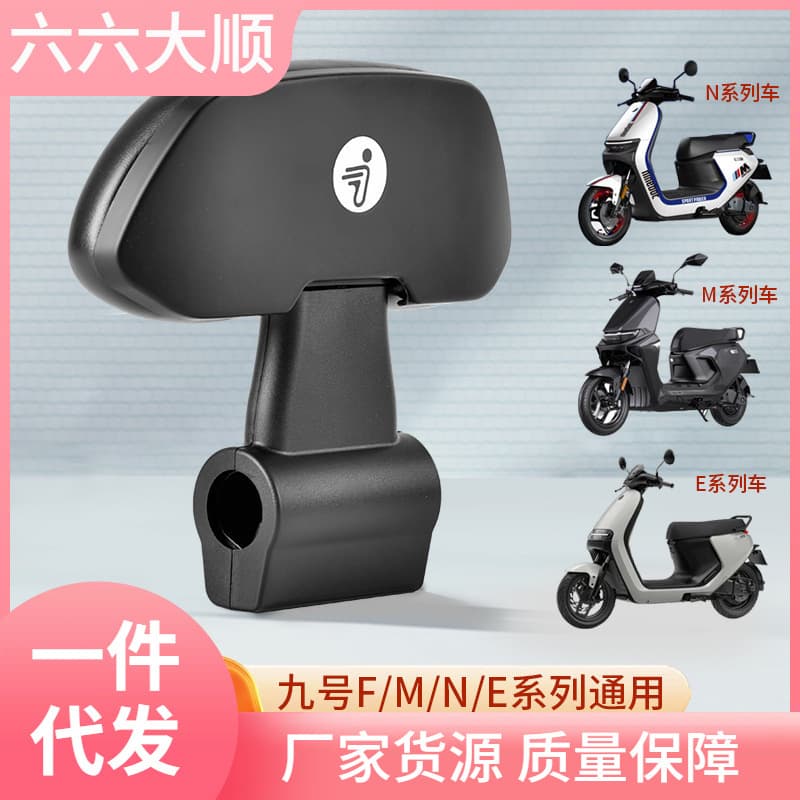 Compatible with Ninebot electric scooter F90/FMIX backrest M series M95, N series N70C N80 N85C E series backrest