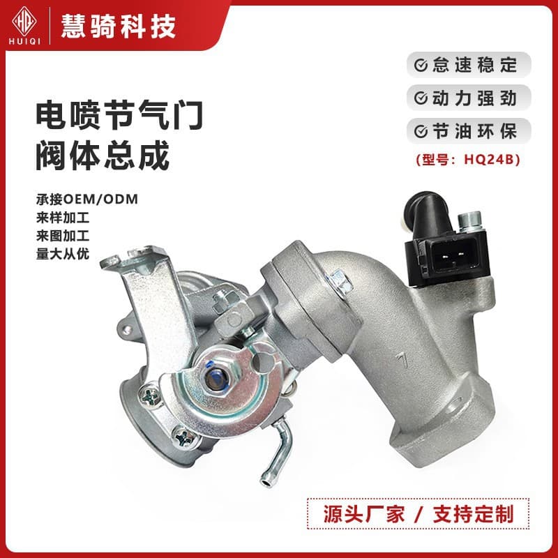 Curved beam vehicle throttle valve body assembly 110CC/125CC EFI motorcycle throttle valve HQ24B
