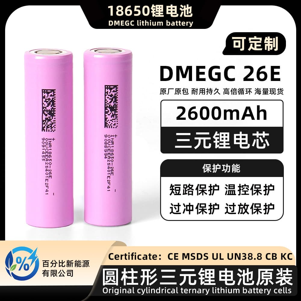 Dongci 18650 Lithium Battery 2600mAh 26E Customizable Power Cell for Electric Vehicles and Energy Storage