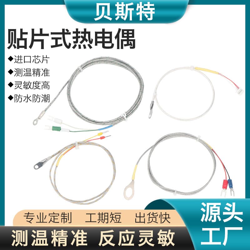 K-type patch thermocouple cold-pressed lug thermocouple patch thermocouple temperature sensor PT100