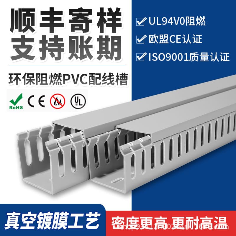 Richeng PVC industrial flame-retardant plastic trunking, U-type distribution box/cabinet, M-tooth L-tooth open type raceway, coarse-tooth