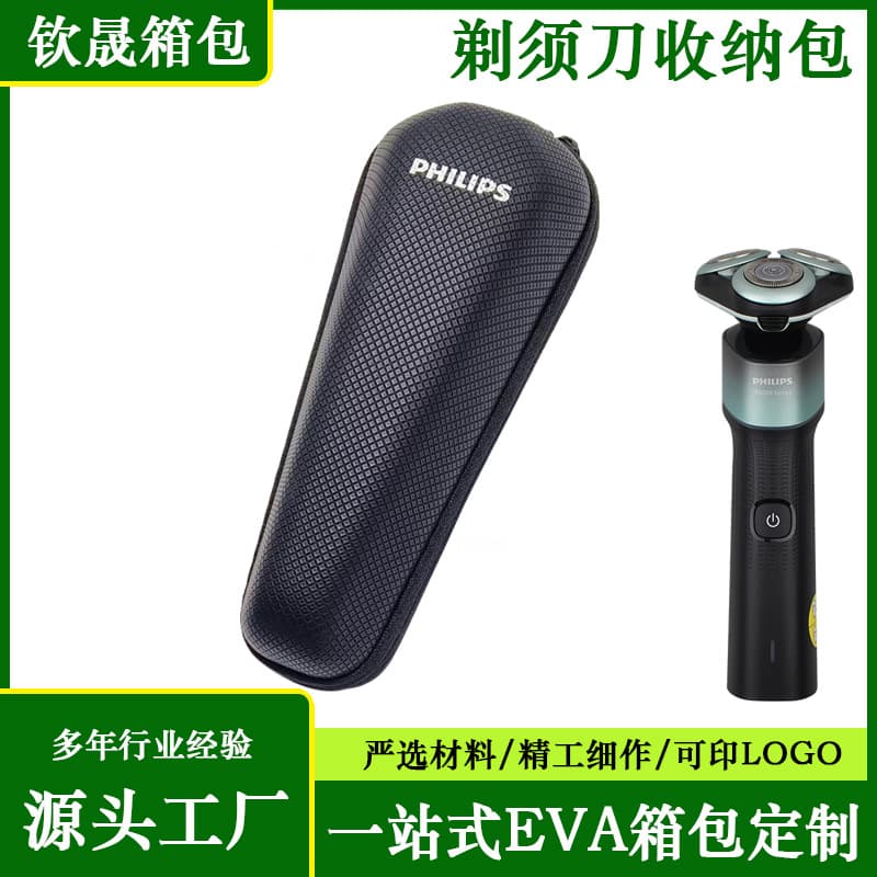 Universal shaver storage bag, portable shaver packaging box, Philips shaver storage box, EVA bag.