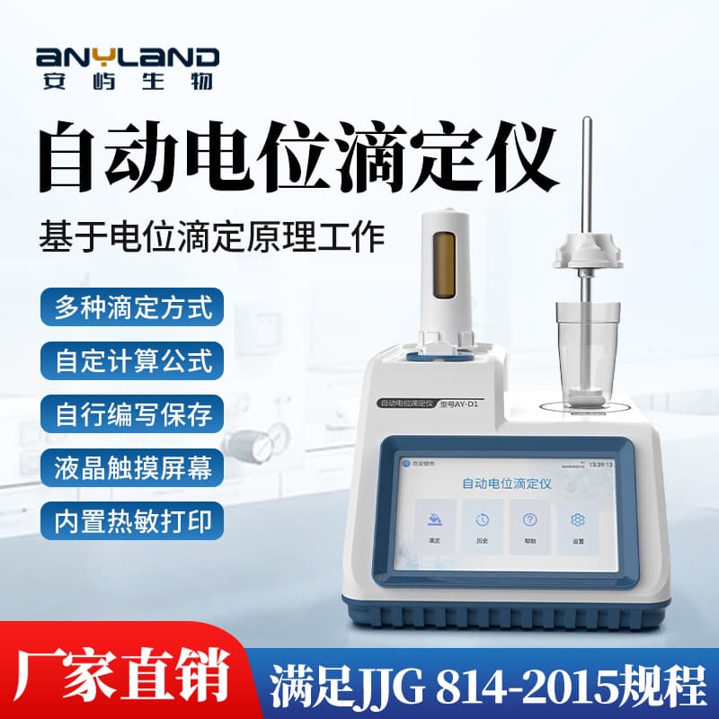 Automatic High-Precision Laboratory Potentiometric Titrator for Acid-Base and Redox Titration