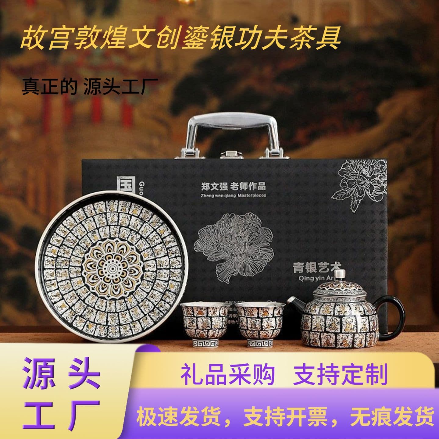 Forbidden City Dunhuang Cultural and Creative Gilt Silver Kung Fu Tea Set Enterprise Company Festival High-End Teapot Souvenir Gift Box