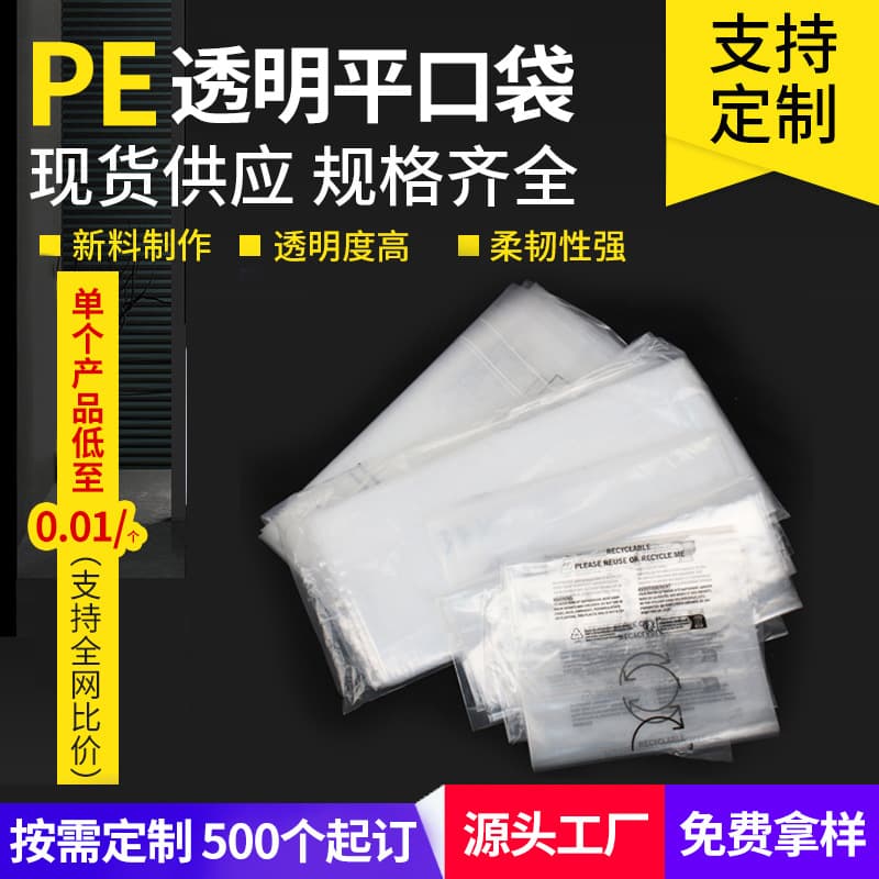 Manufacturer wholesale PE flat pocket PE transparent plastic bag packaging film bag low density polyethylene plastic bag