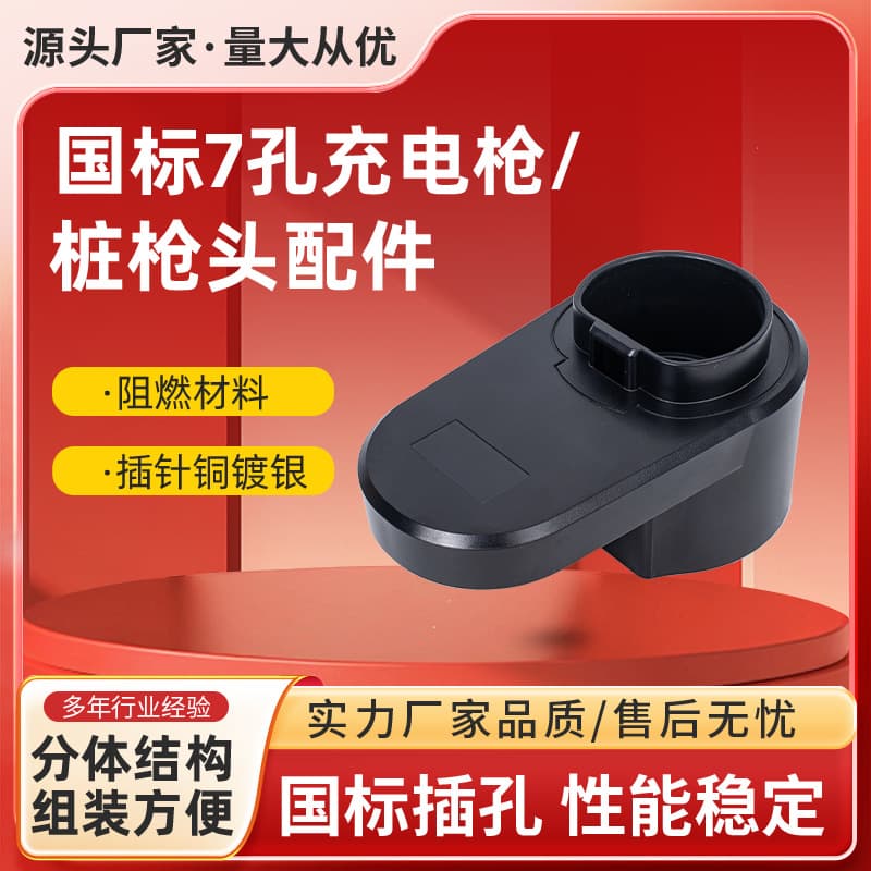 New Energy Electric Vehicle Charging Gun Hook, Integrated National Standard Charging Pile Fixed Mount and Storage Bracket