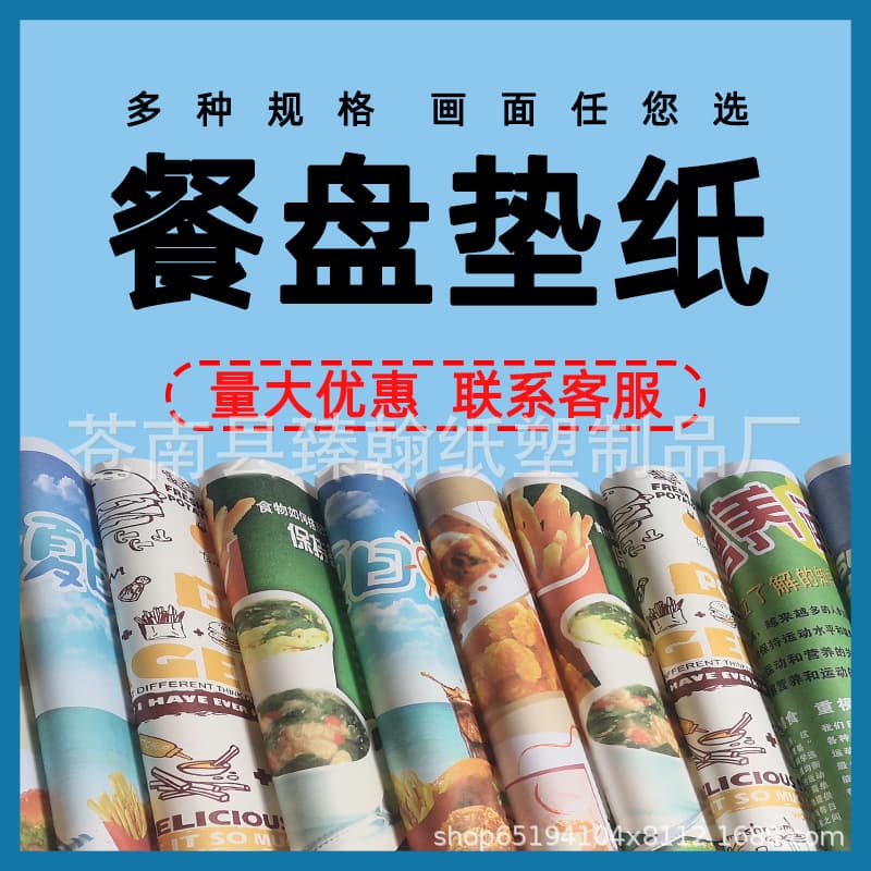 Fast Food Tray Paper Table Mat Paper Plate Paper Hamburger Sandwich Wrapping Paper Baking Paper Stock Wholesale