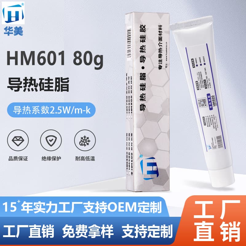 Huamei HM601 Aluminum Tube 80g LED Thermal Grease, CPU Heat Sink Silicone, 2.5W for Car Headlights, High-Temperature Resistant