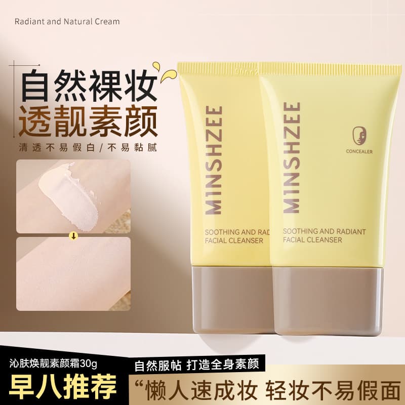 Ming Xizhi's makeup primer, waterproof and sweat-proof, natural-fitting primer and isolation cream, brightening cross-border makeup cream for women