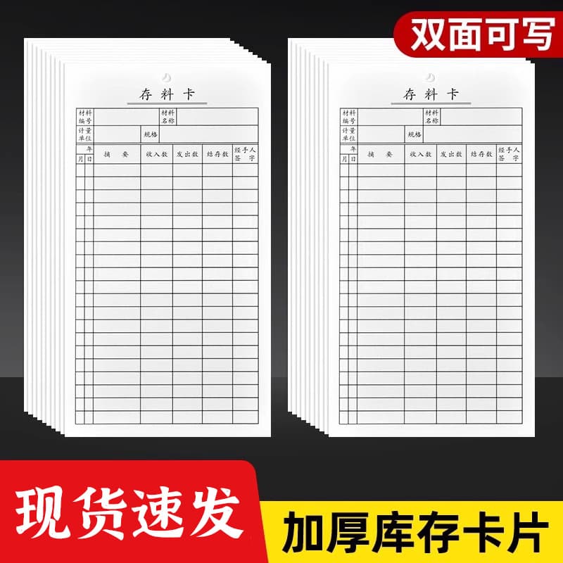 Warehouse Material Card, Material Identification Card, Inventory Card, Inbound and Outbound Inventory Material Double-Sided Record Book