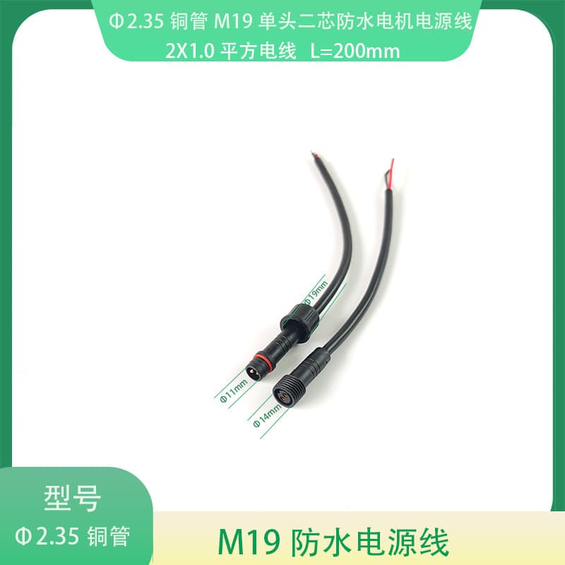 Φ2.35 Copper Tube M19 Single-End Two-Core Waterproof Motor Power Cable 2X1.0 Square Wire L=200mm