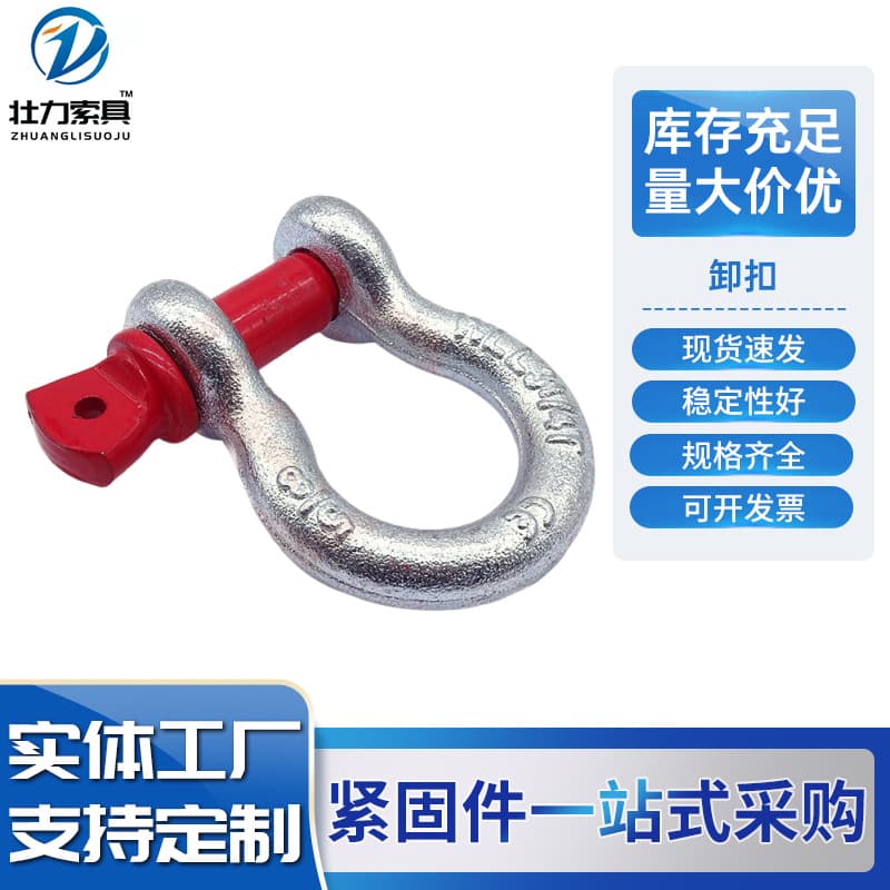 Shackles: D-type, bow-shaped, U-type, American-style shackles, horseshoe shackles, heavy-duty shackles, G209, G210 straight galvanized shackles.