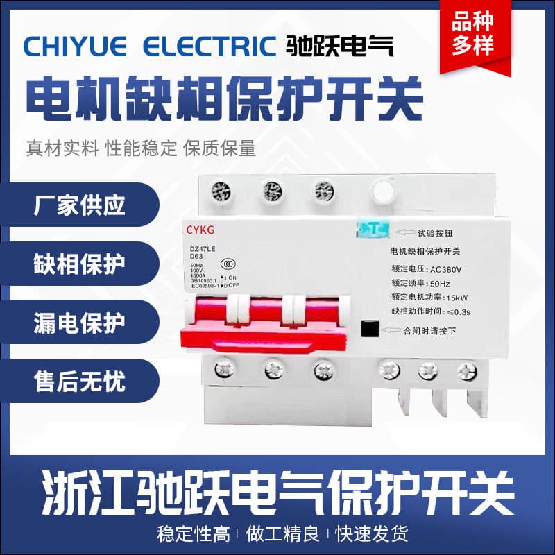 Motor phase loss protector, three-phase 380V motor, water pump, fan short circuit phase break switch manufacturer supply