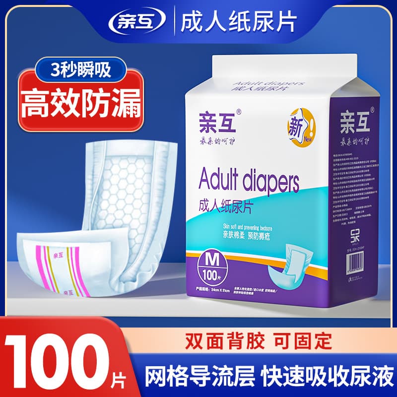Qinhu adult diapers 100 pieces for the elderly, diaper pads, good partners, economical diapers