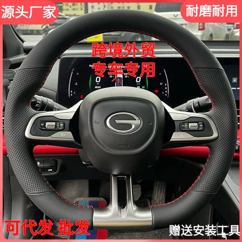 24 Trumpchi E8 Shadow Leopard Shadow Speed Steering Wheel Cover Leather Case GS4 Trumpchi GS3 Shadow Speed Hand Sewn Special Full Wrap