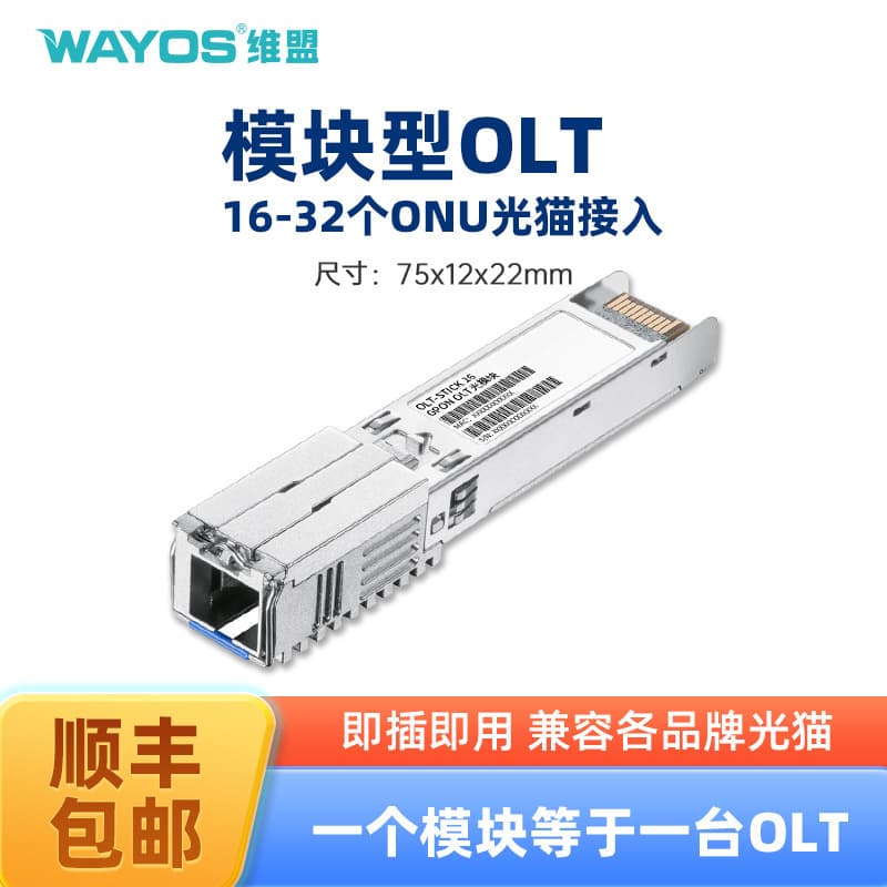 [Manufacturer] Weimeng OLT stick device, all-optical networking, optical port plug-and-play, instantly becomes modular 1-to-16