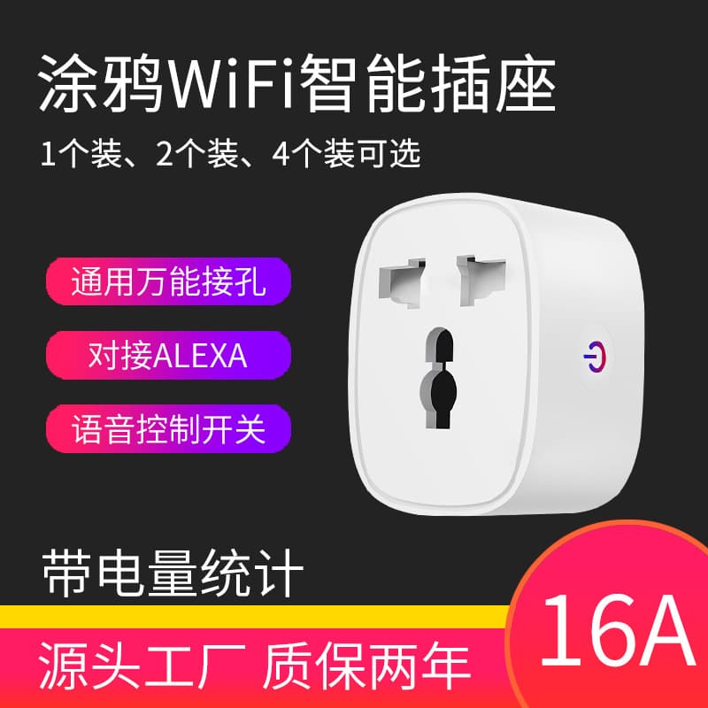 Graffiti WiFi universal adapter socket, remote voice control via mobile app, two-prong flat plug, universal smart plug